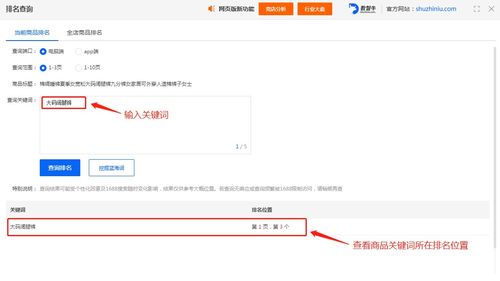 1688关键词排名查询工具