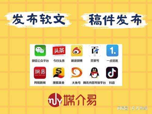 软文拟发布的平台与板块