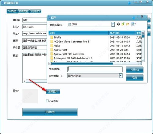 网页制作软件app