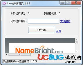 alexa排名软件