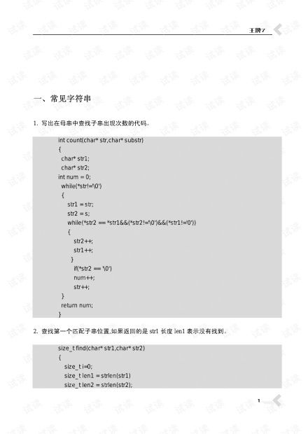 seo面试常见问题及答案
