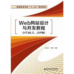 网站设计与开发教程