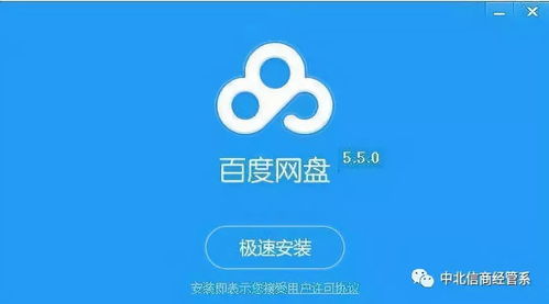 百度网盘官网登陆入口
