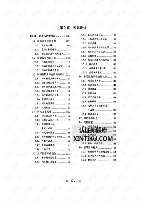 网络营销策略分析案例