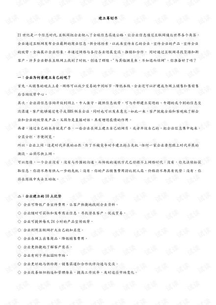 网站建设策划方案论文