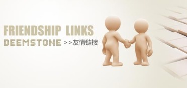 换友情链接