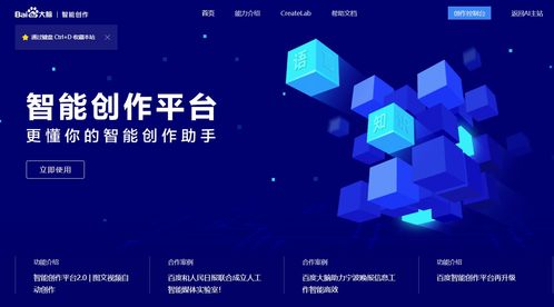 百度智能创作