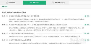 网络课程