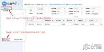 百度竞价软件