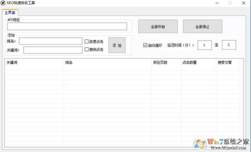 seo排名工具快速提高