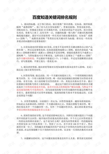 关键词排名规则