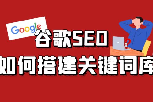 google seo 优化招聘
