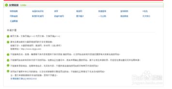 网站友情链接怎么弄