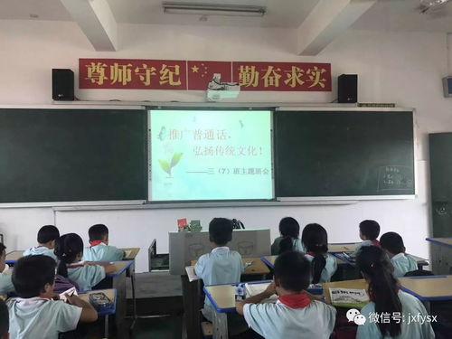 推广普通话主题班会