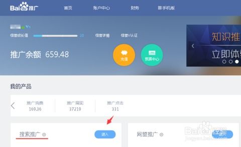 百度竞价推广app