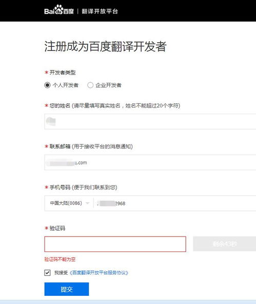 百度翻译开放平台