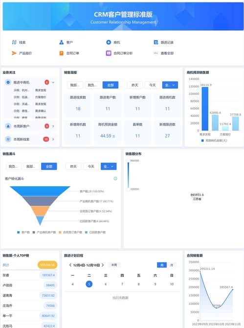 好的在线crm系统