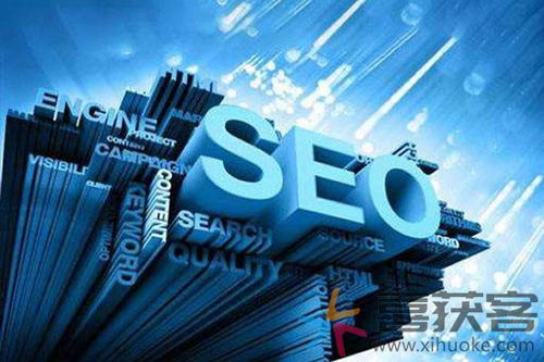 seo优化啥意思