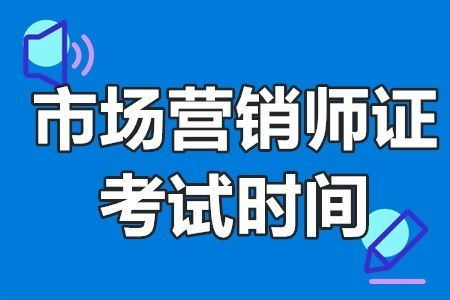 市场营销师报名官网