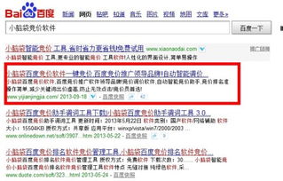 百度关键词优化手段