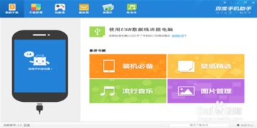 手机百度 安装