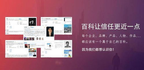 百度百科创建