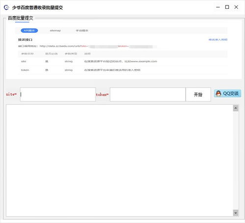 百度自动提交工具