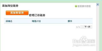 自动友情链接