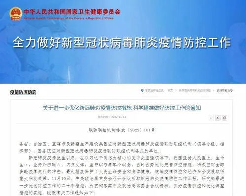 关于进一步优化当前疫情防控措施