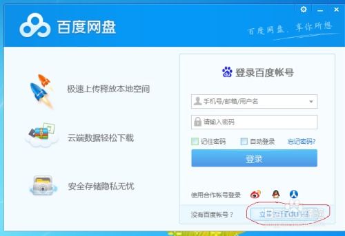 打开我的百度网盘