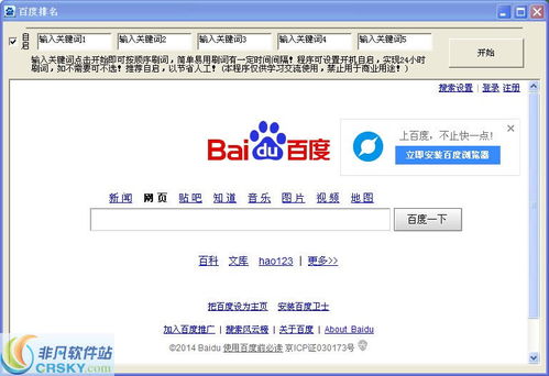 百度关键词刷排名软件