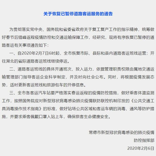 常德疫情原因最新消息