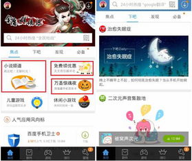 百度应用商店助手