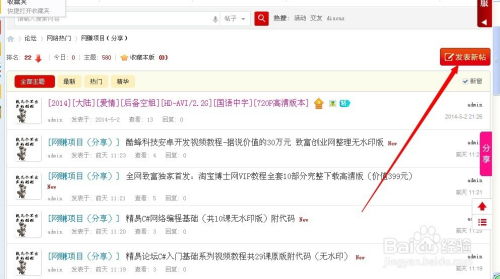 百度怎么发帖子到网上