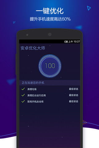 手机优化大师免费版