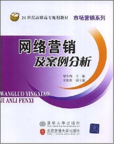 网络营销案例及分析