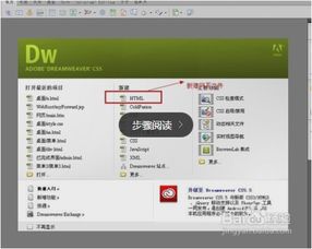 如何制作网页超链接