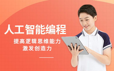 人工智能培训班课程