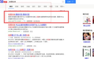 百度搜索名字排名优化