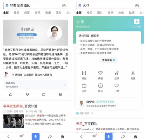 百度大数据疫情查询