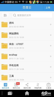 百度云电脑版入口