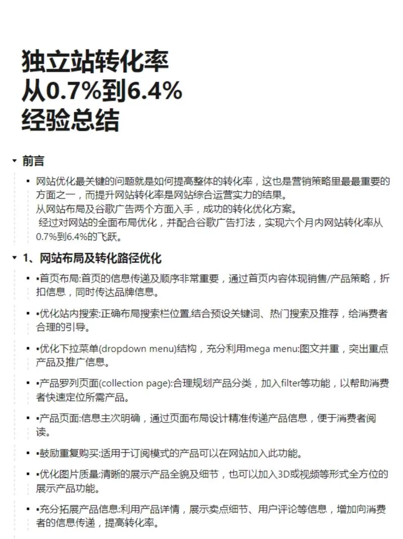网站转化率达到多少才能实现高效盈利? 网站转化率 多少