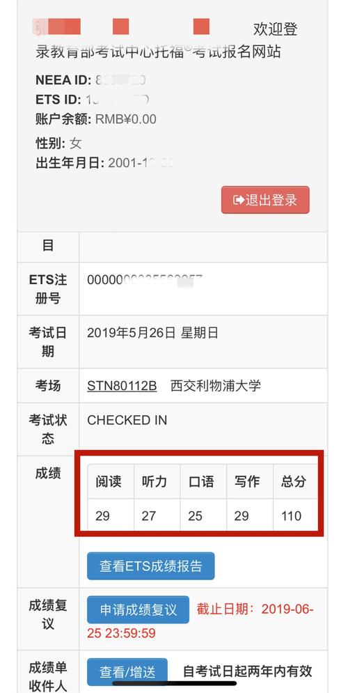 高考状元的托福成绩究竟有多高? 高考状元托福多少