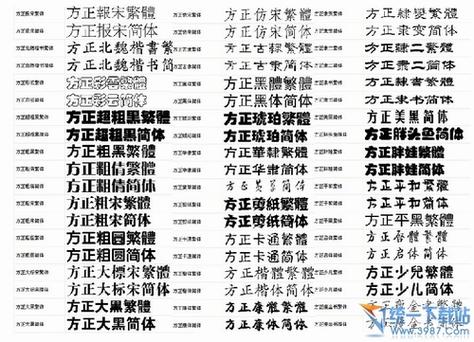 方正共有多少款字体? 方正有多少款字体