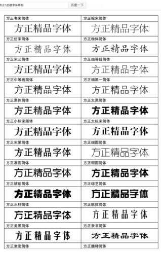 方正共有多少款字体? 方正有多少款字体