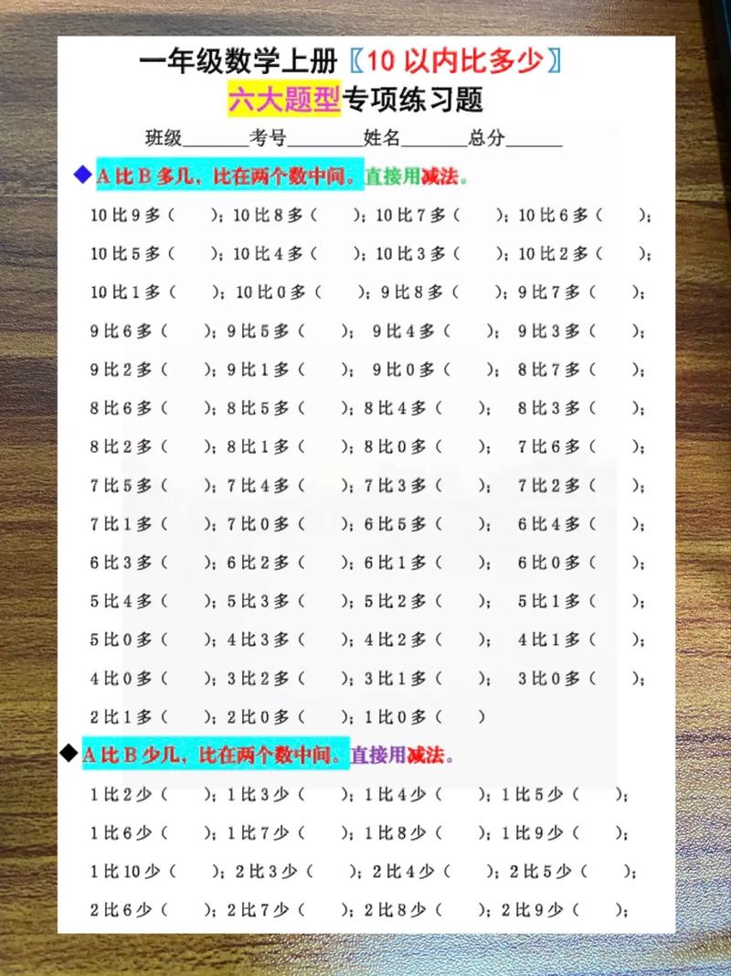 二年级减法,B是多少?比多少? 二年级减法求B求比多少