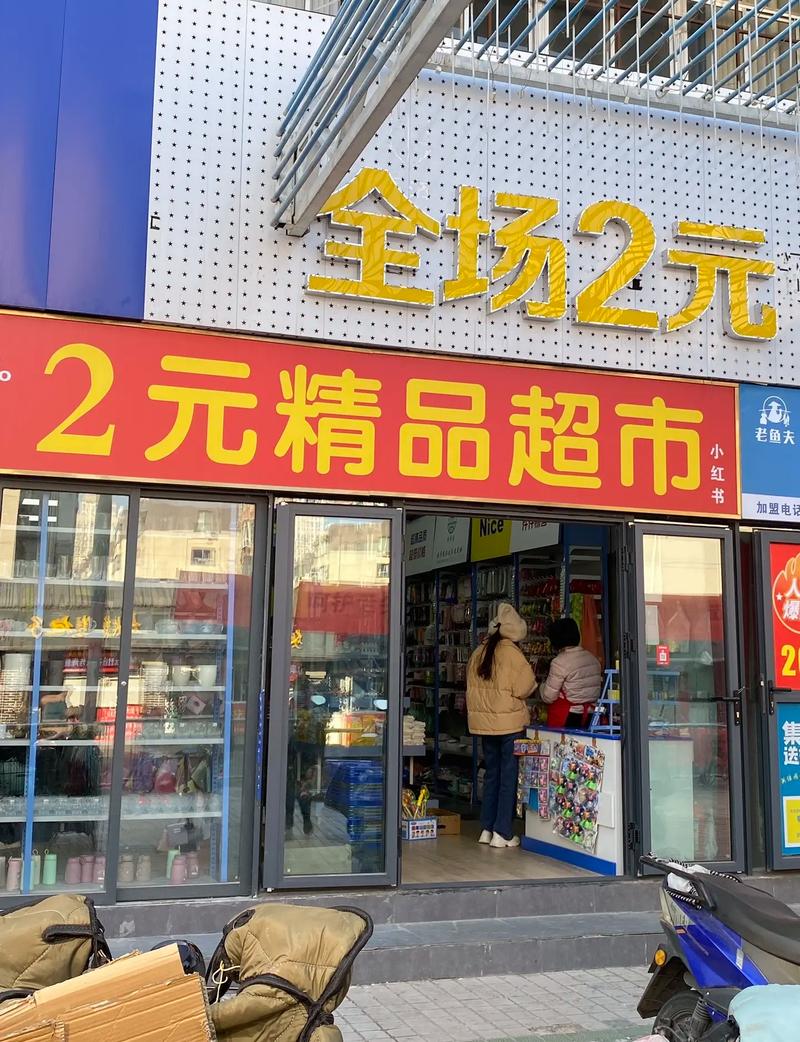 两元店一年能盈利多少钱?开店成本是多少? 两元店一年能盈利多少钱