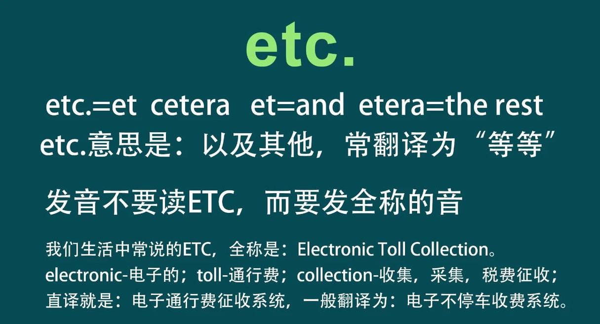 ETC显示一串英文字母多少钱?费用如何计算? etc显示一串英文字母多少钱