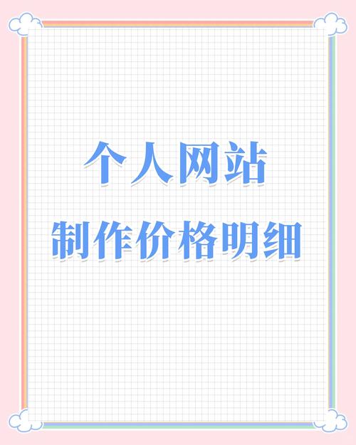 做一个网站一年要多少钱