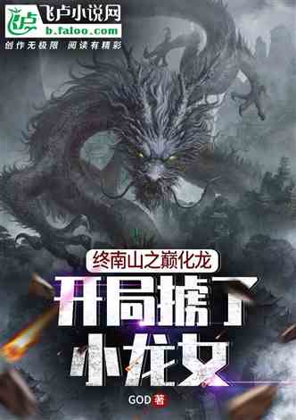 百度蜘蛛池租用:池非迟与蜘蛛的巅峰对决，揭秘小说中的经典章节